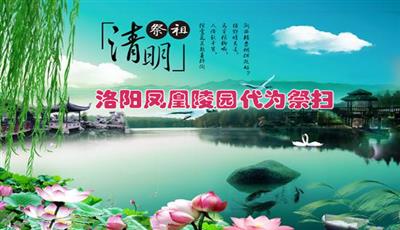 2020年清明-凤凰陵园代客祭扫